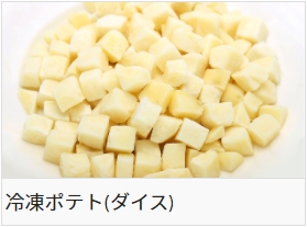 冷凍ポテト(ダイス)