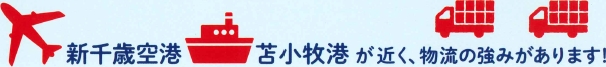 物流のメリット