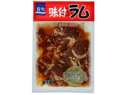 味付ラム