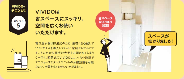 VIVIDOへチェンジメリット5