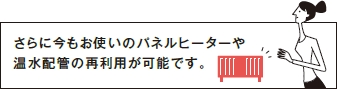 オール電化からVIVIDOへチェンジ