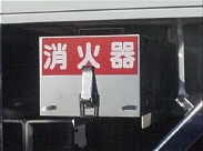 消火器ボックス（SUS製）