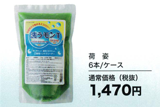 1.2kg 詰替用パック（6本／ケース）
