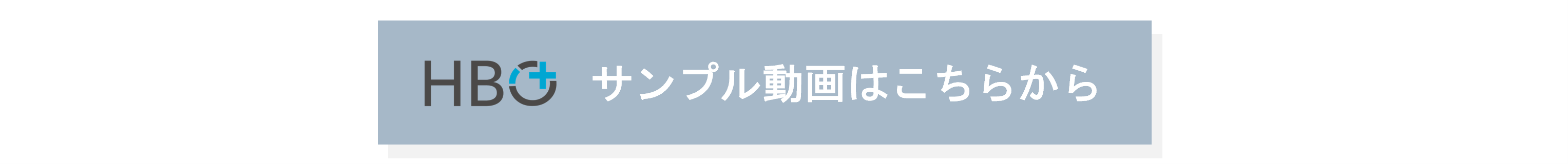 サンプル動画はこちらから