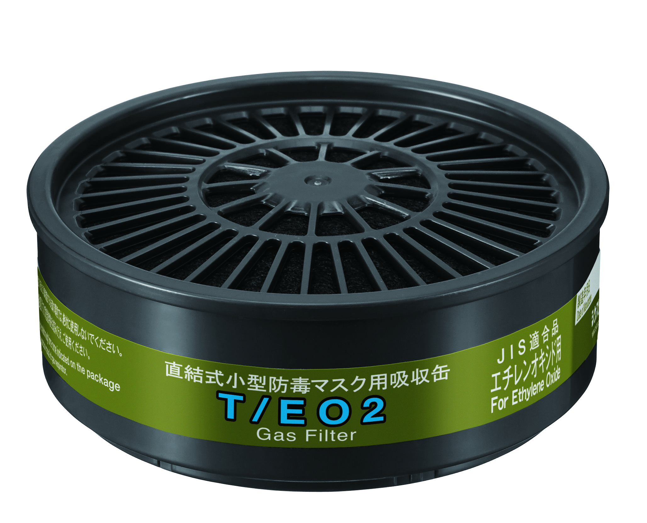 エチレンオキシド専用吸収缶
CA-705/EO（小）、AW-710/EO（中）
製造元：（株）重松製作所