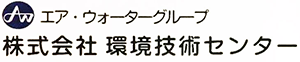 室内空気環境測定、アスベスト調査、騒音・振動調査、土壌調査_環境技術センター
