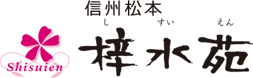 学習旅行・企業研修_梓水苑