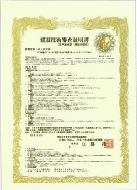 建設技術審査証明書